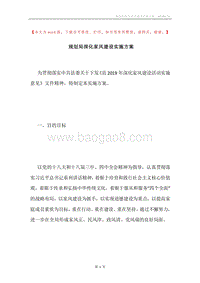 规划局深化家风建设实施方案.docx