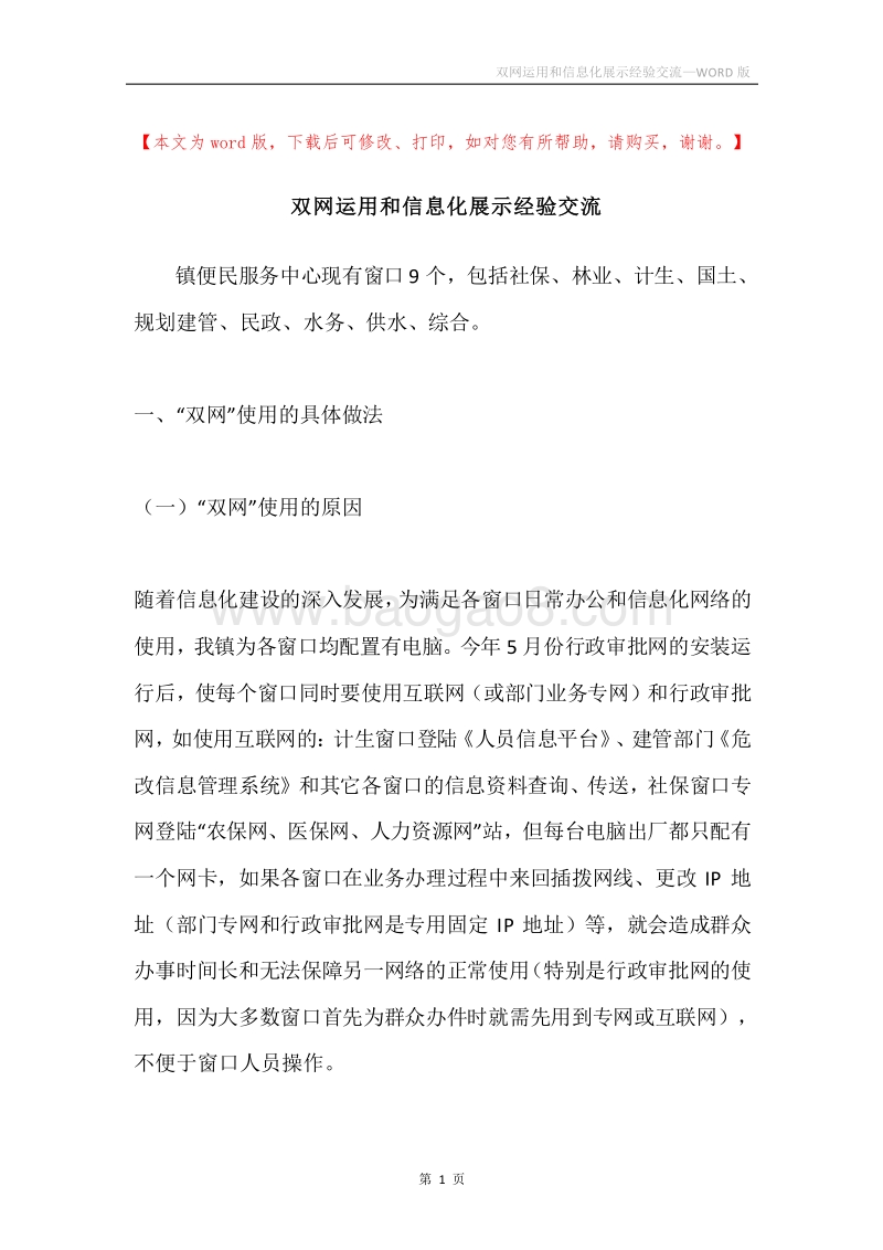 双网运用和信息化展示经验交流.docx_第1页