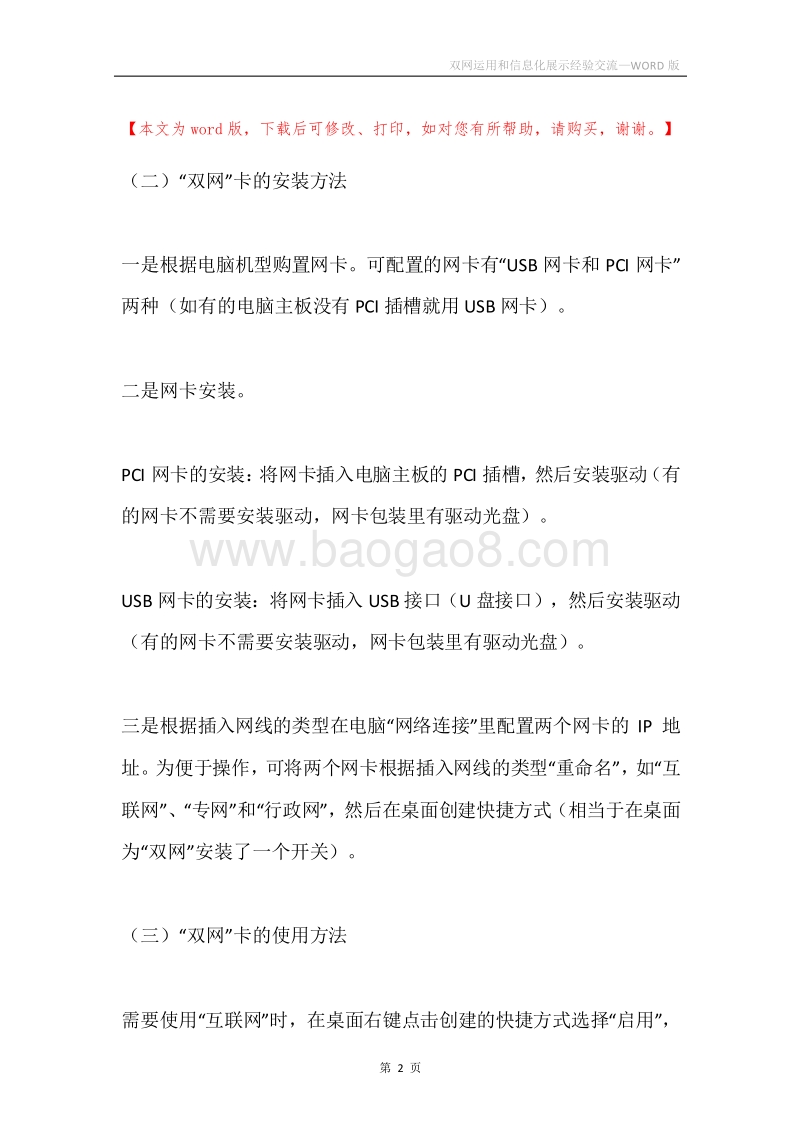 双网运用和信息化展示经验交流.docx_第2页