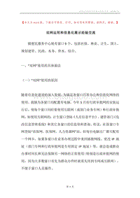 双网运用和信息化展示经验交流.docx