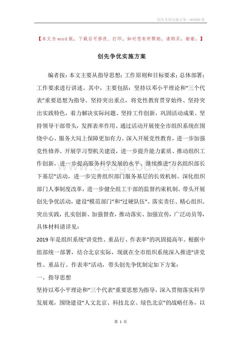 创先争优实施方案.docx_第1页