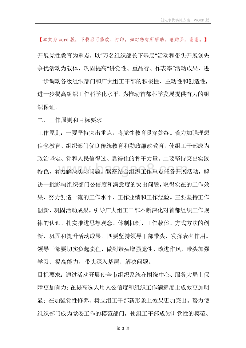 创先争优实施方案.docx_第2页