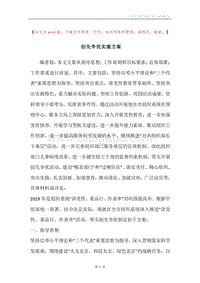 创先争优实施方案.docx