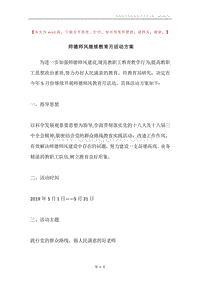师德师风继续教育月活动方案.docx