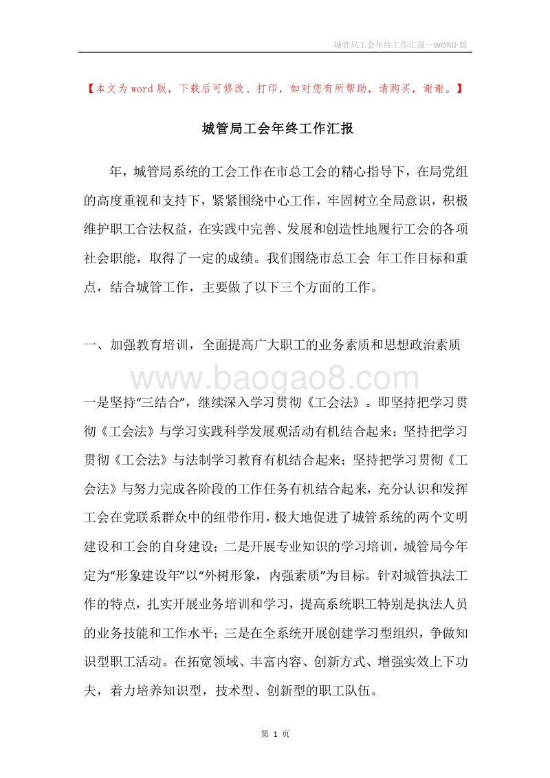 城管局工会年终工作汇报.docx_第1页
