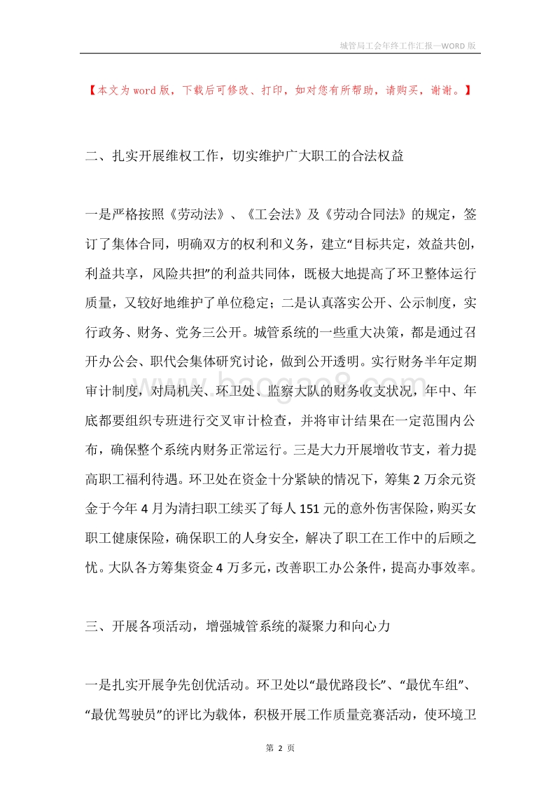 城管局工会年终工作汇报.docx_第2页