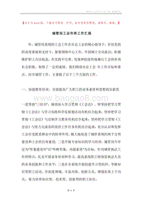 城管局工会年终工作汇报.docx
