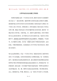 大学毕业生社会实践工作报告.docx