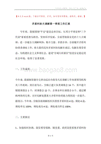 矛盾纠纷大调解第一季度工作汇报.docx