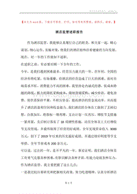 酒店监管述职报告.docx