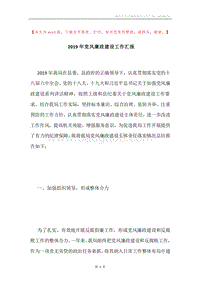 2019年党风廉政建设工作汇报.docx