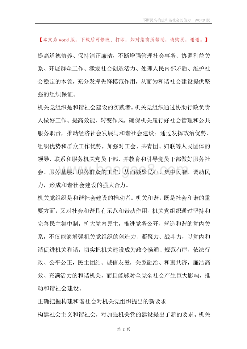 不断提高构建和谐社会的能力.docx_第2页
