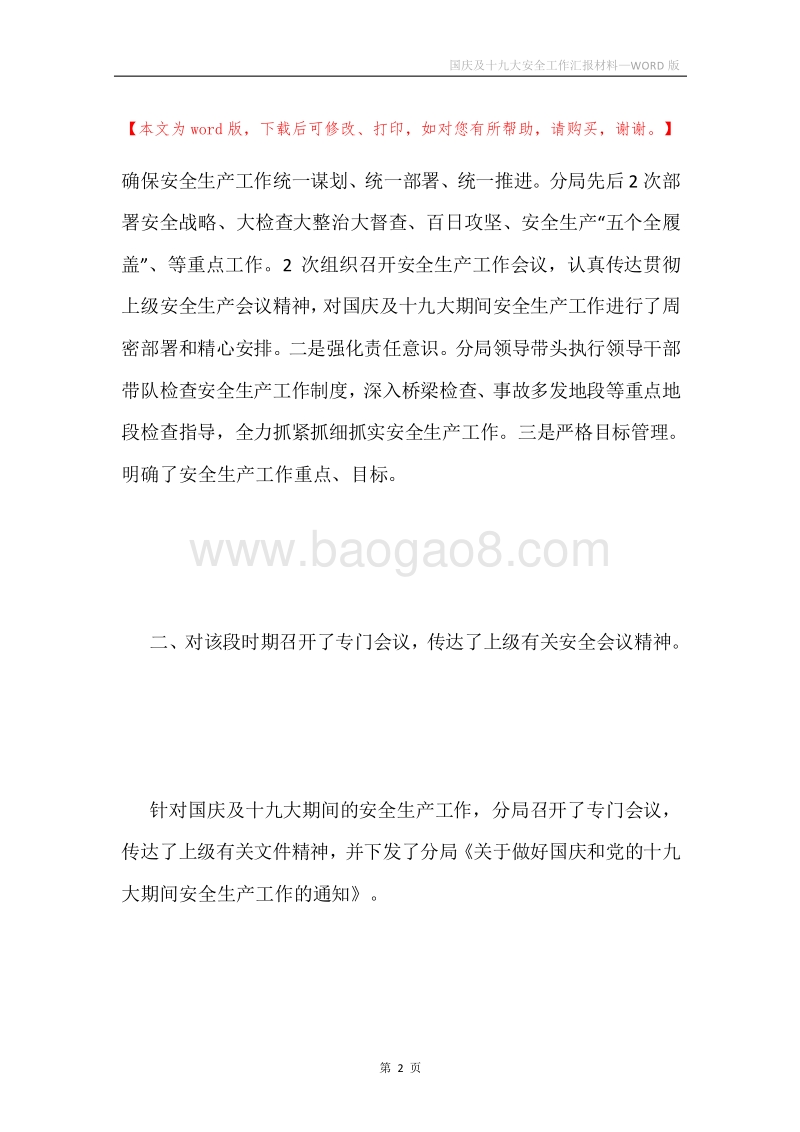 国庆及十九大安全工作汇报材料.docx_第2页