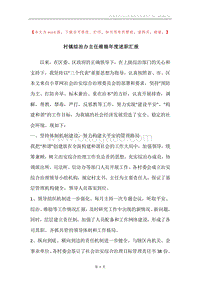 村镇综治办主任维稳年度述职汇报.docx