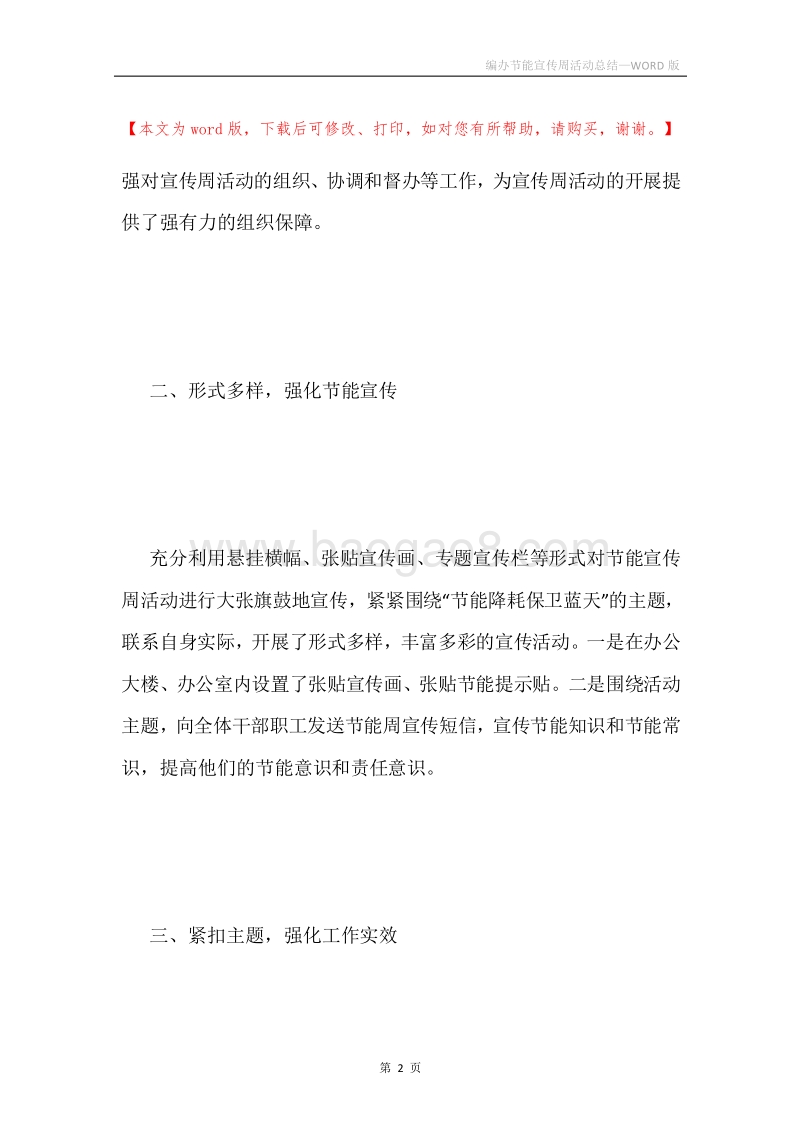 编办节能宣传周活动总结.docx_第2页