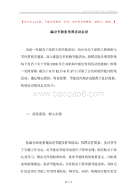 编办节能宣传周活动总结.docx