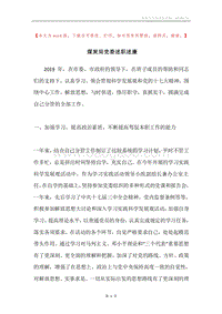 煤炭局党委述职述廉.docx