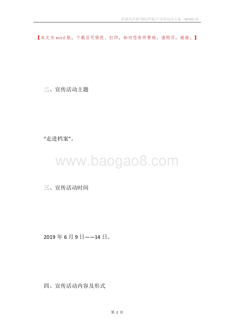 档案局开展“国际档案日”宣传活动方案.docx_第2页