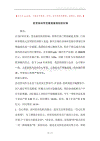 经贸局科学发展观案例剖析材料.docx