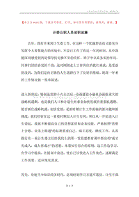 计委公职人员述职述廉.docx