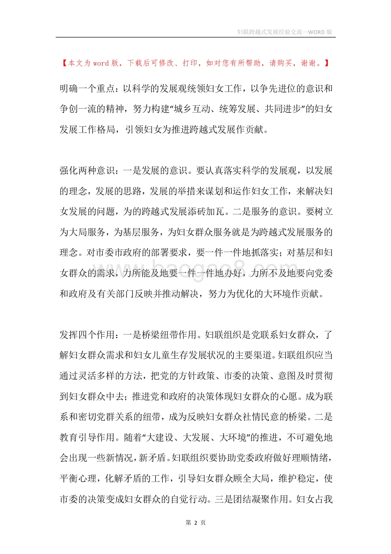 妇联跨越式发展经验交流.docx_第2页