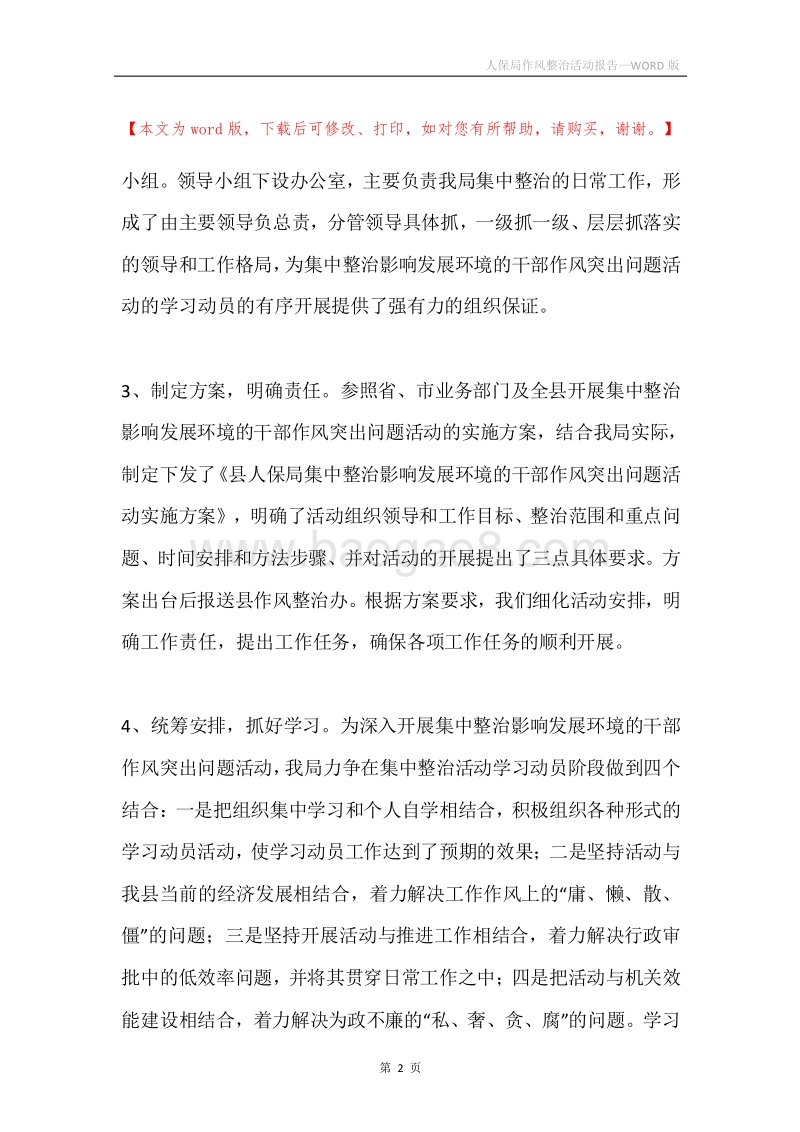 人保局作风整治活动报告.docx_第2页