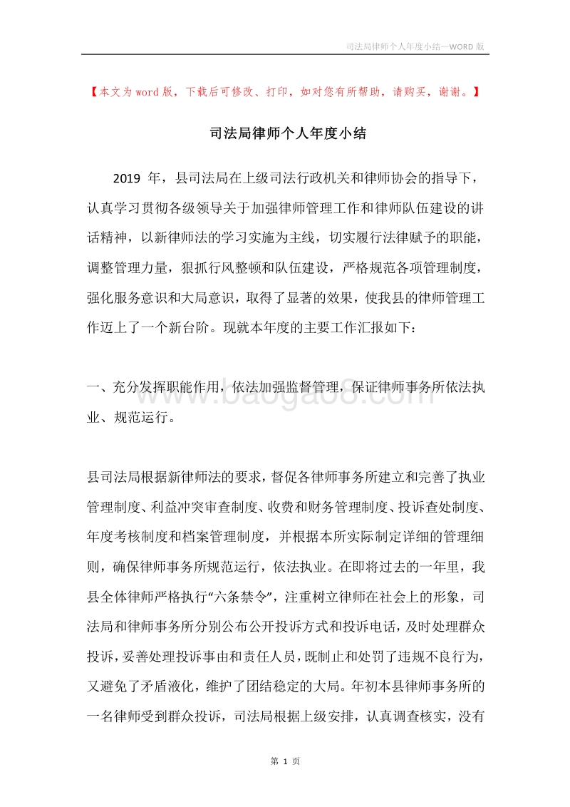 司法局律师个人年度小结.docx_第1页