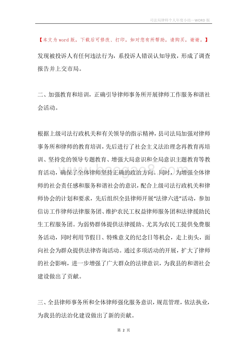 司法局律师个人年度小结.docx_第2页