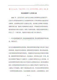 司法局律师个人年度小结.docx