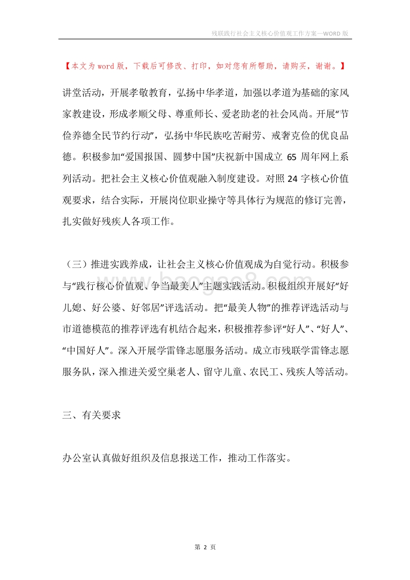残联践行社会主义核心价值观工作方案.docx_第2页