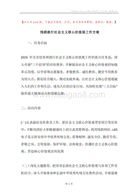 残联践行社会主义核心价值观工作方案.docx