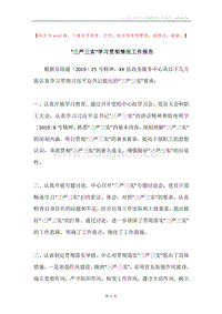 “三严三实”学习贯彻情况工作报告.docx