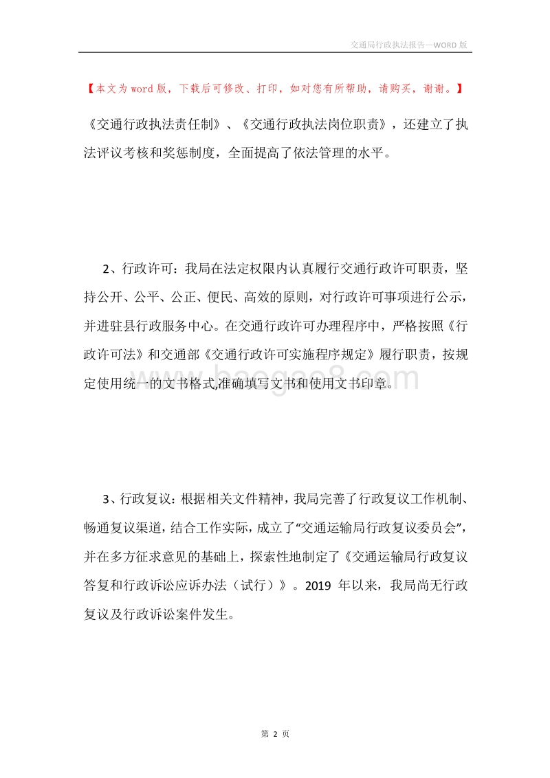 交通局行政执法报告.docx_第2页