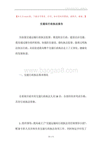 交通局行政执法报告.docx