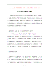 全乡行政效能建设自查报告.docx