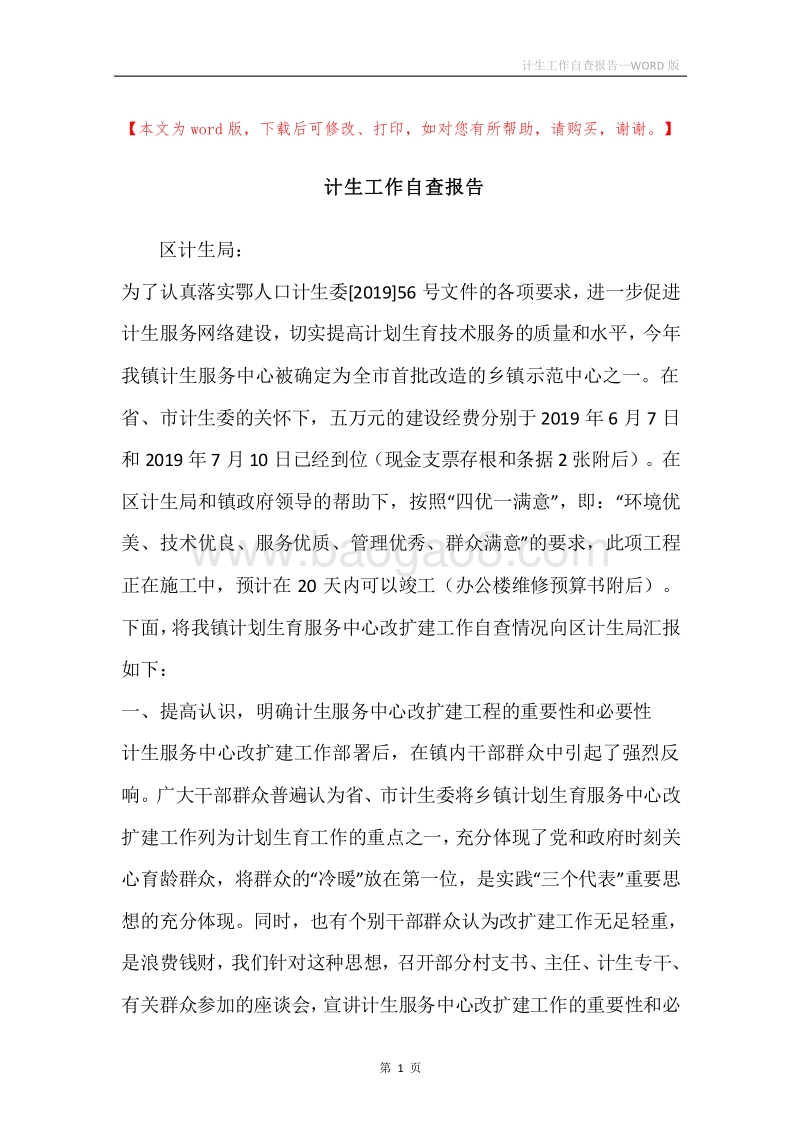 计生工作自查报告.docx_第1页