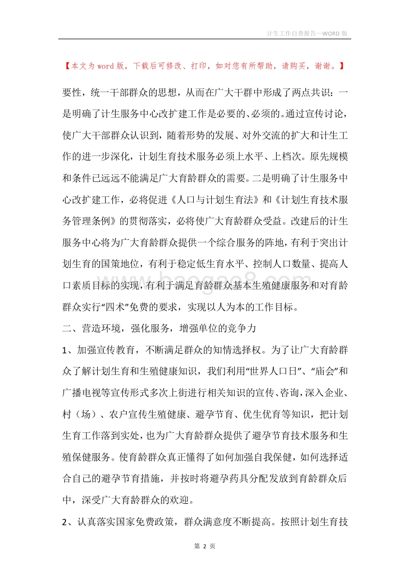 计生工作自查报告.docx_第2页