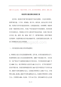 街道项目建设情况调查汇报.docx