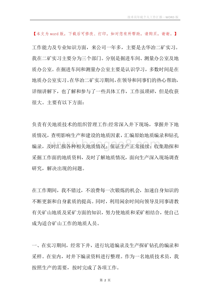 技术员年底个人工作汇报.docx_第2页