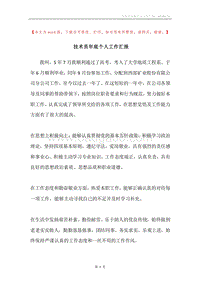 技术员年底个人工作汇报.docx
