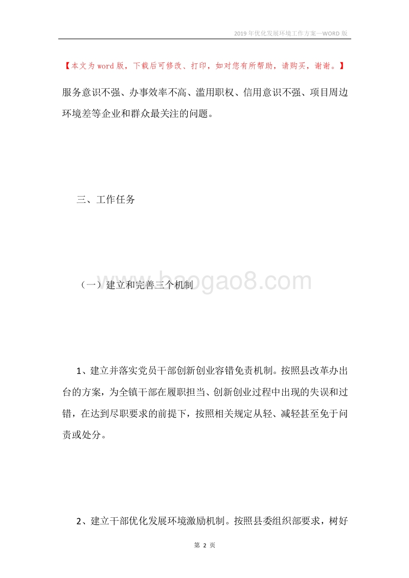 2019年优化发展环境工作方案.docx_第2页