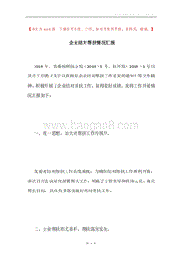 企业结对帮扶情况汇报.docx