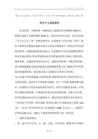 所长个人述职报告.docx