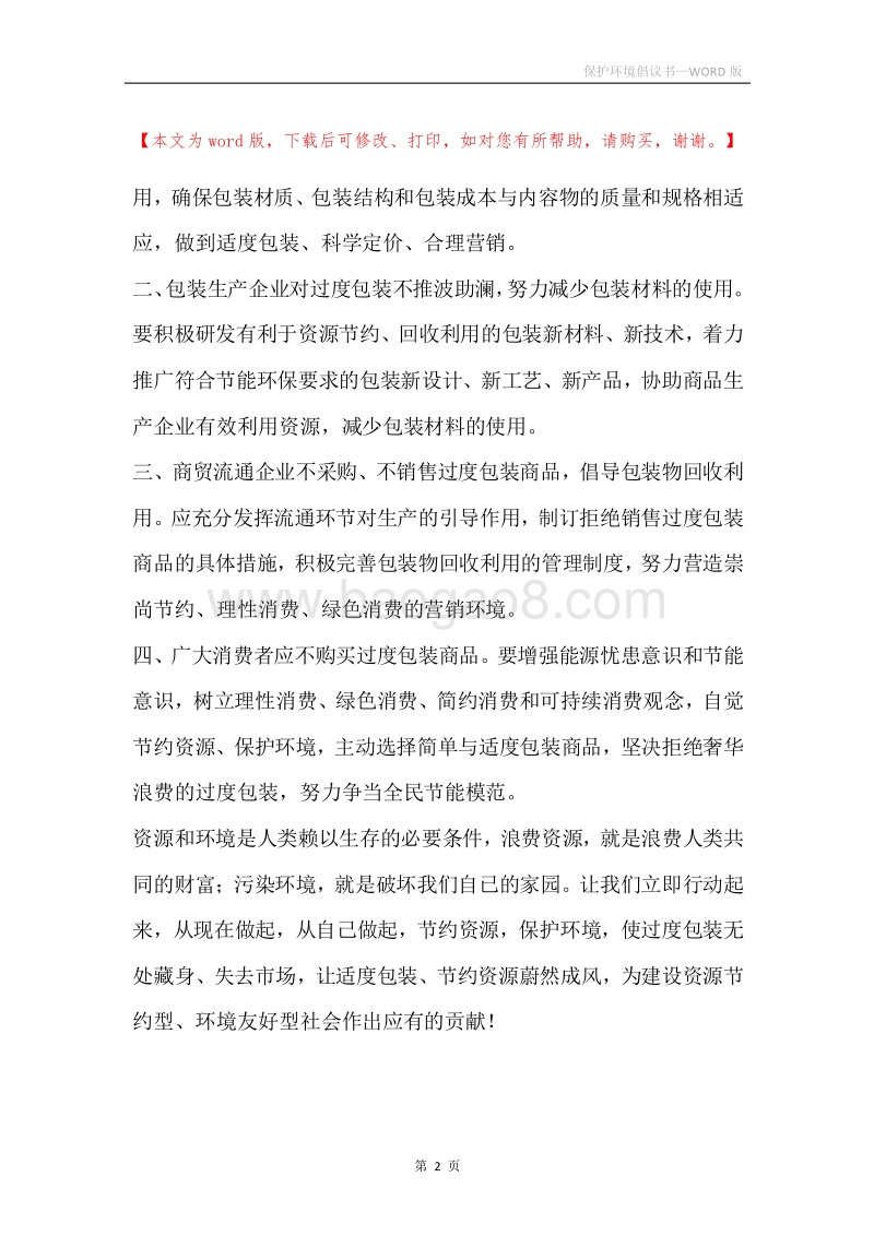 保护环境倡议书.docx_第2页