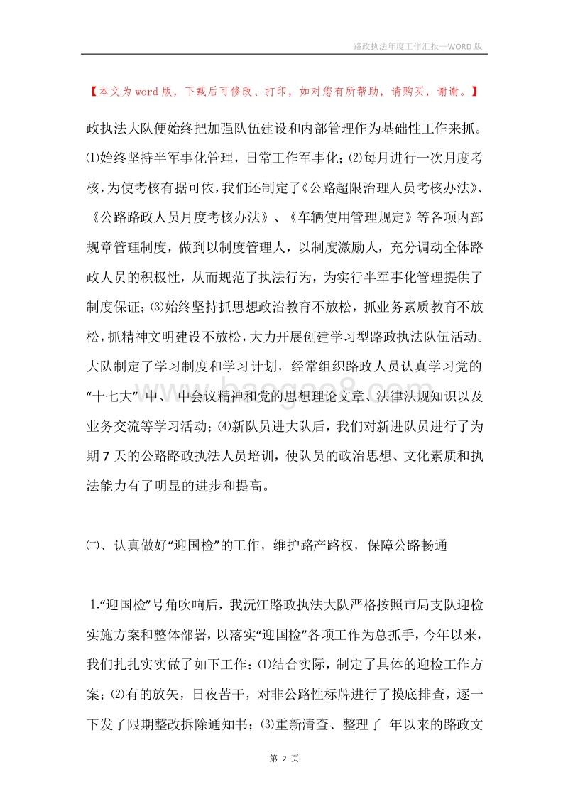 路政执法年度工作汇报.docx_第2页