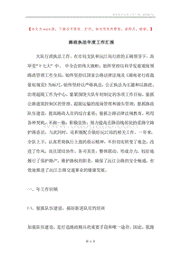路政执法年度工作汇报.docx