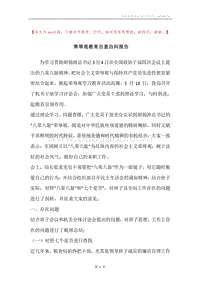 荣辱观教育自查自纠报告.docx