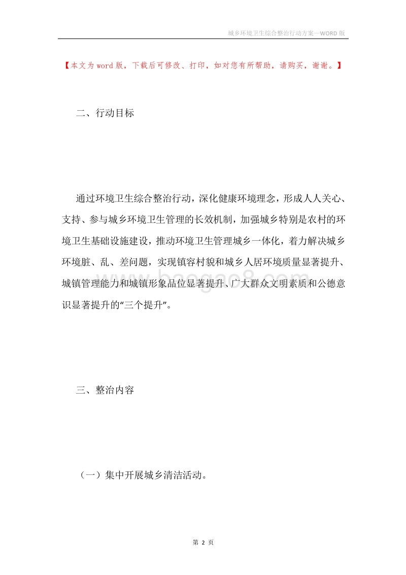 城乡环境卫生综合整治行动方案.docx_第2页