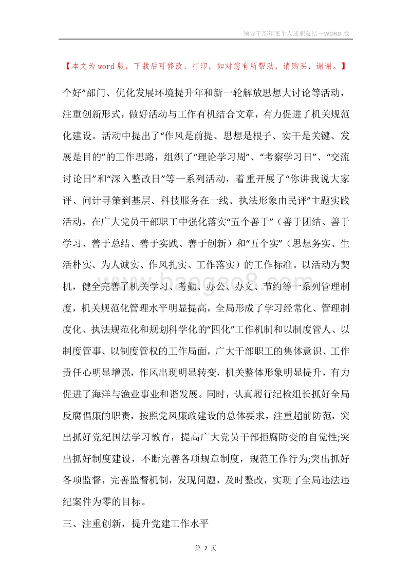 领导干部年底个人述职总结.docx_第2页