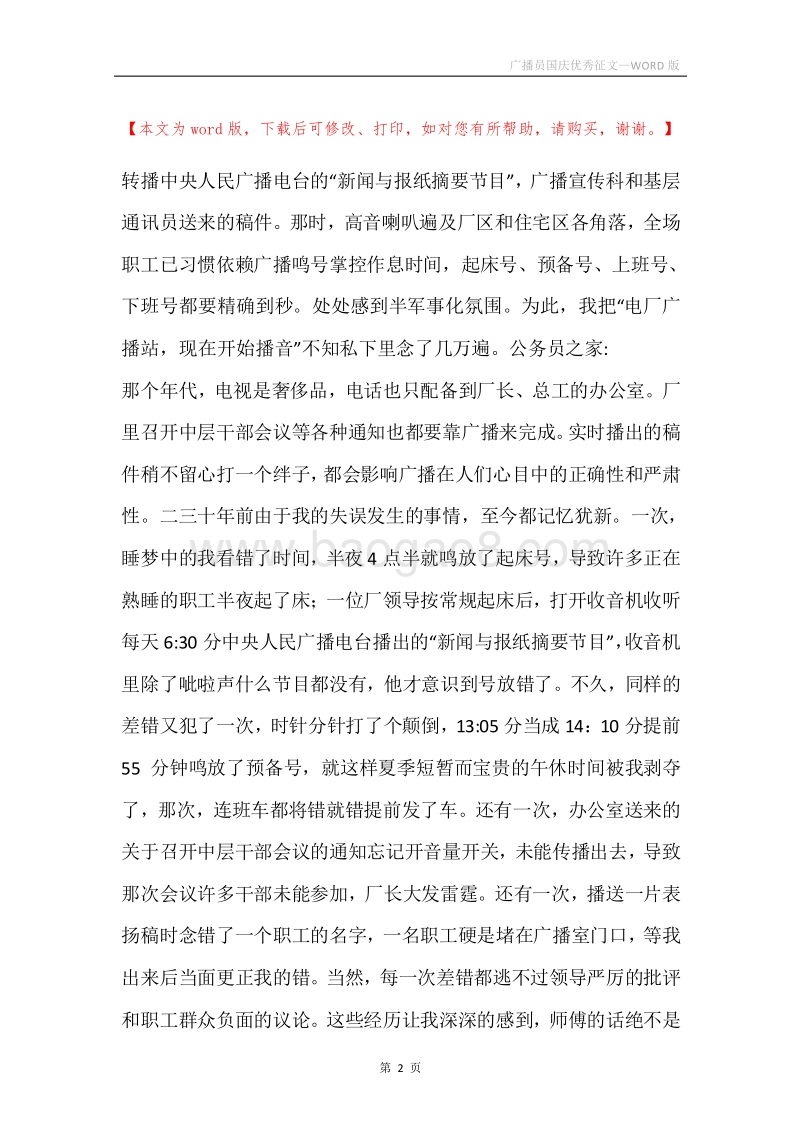 广播员国庆优秀征文.docx_第2页